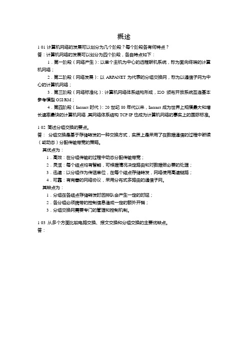 谢希仁《计算机网络》习题解答