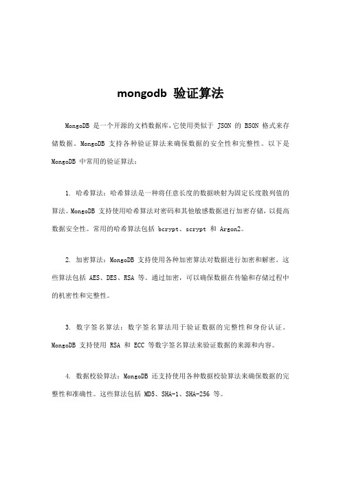 mongodb 验证算法