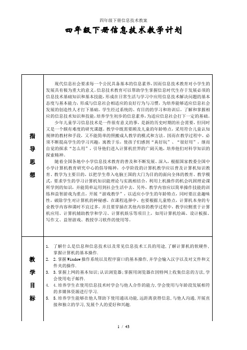 四年级下册信息技术教案