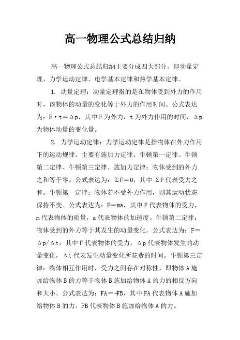 高一物理公式总结归纳