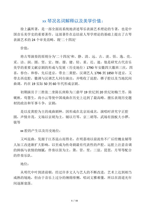 学堂乐歌的产生以及历史意义