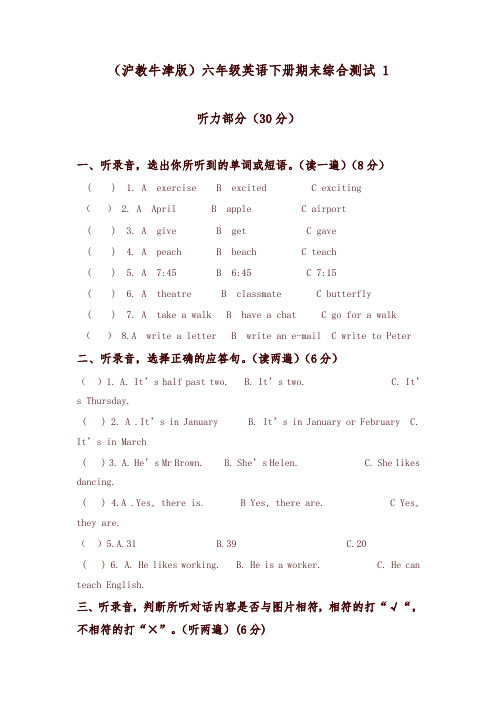 上海教育版英语六年级下册期末综合测试 1-精编