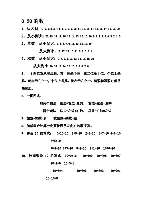 一年级数学上册知识要点总结