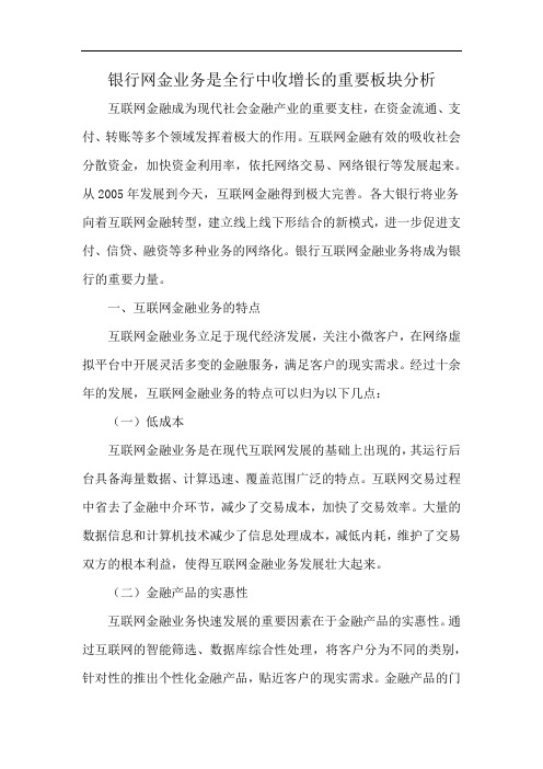 银行网金业务是全行中收增长的重要板块分析