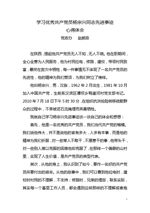 学习优秀共产党员杨宗兴同志先进事迹11