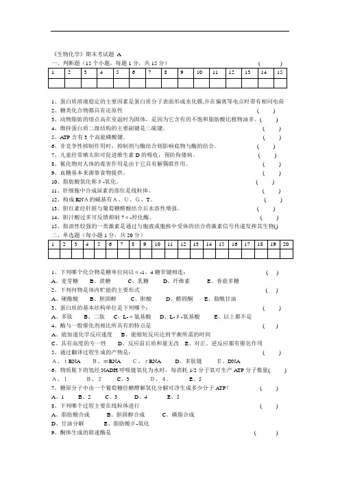 生物化学期末考试试题及答案-2汇总