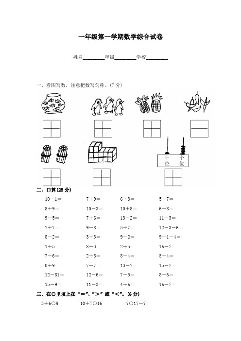 【最新】一年级上册数学试题-期末试卷8(含答案)北师大版(2014秋)