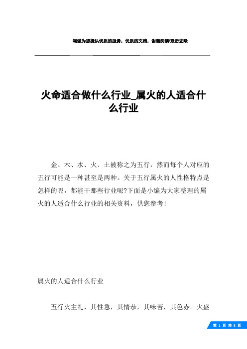 火命适合做什么行业_属火的人适合什么行业