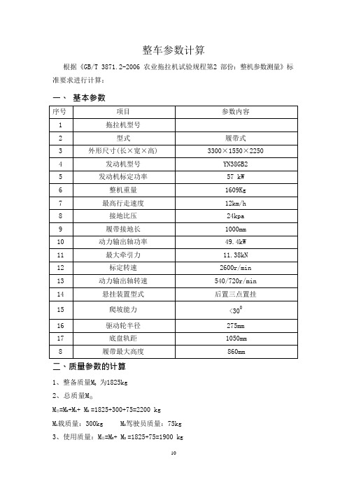 (完整版)履带车辆设计计算说明(可编辑修改word版)