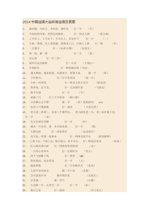 中国谜语大会所有谜语及答案