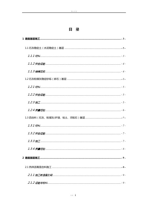 路面及基层施工工程质量控制要点