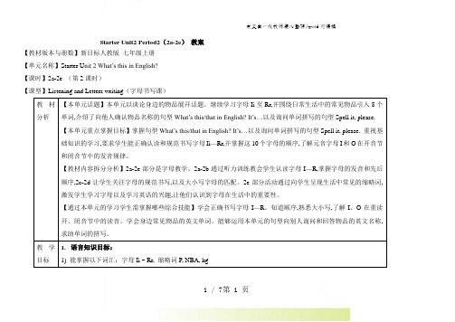 人教版英语七年级上册教案：Starter Unit2 Period2(2a-2e)