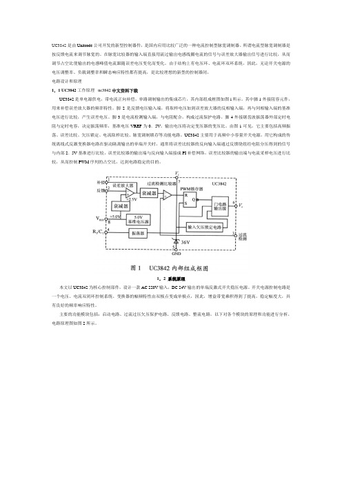 采用UC3842单端反激式开关电源设计