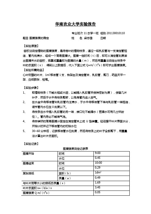 1、蒸腾强度的测定