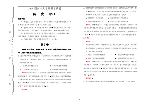 《精品》2020届高三入学调研考试试卷 历史(四)解析版