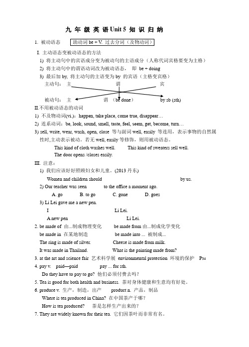 九年级英语Unit 5知识归纳