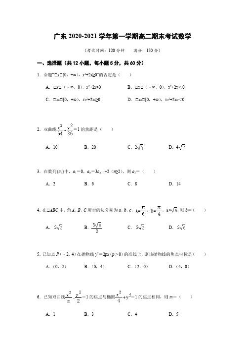 广东省湛江市2020-2021学年高二上学期数学期末试卷及答案