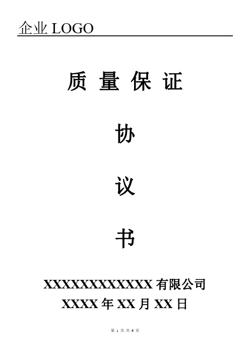 2020年度供应商质量保证协议(外协件加工类)