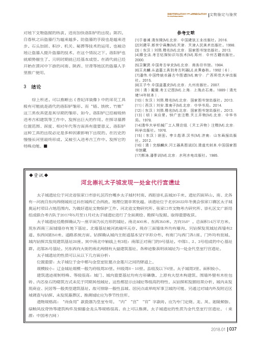 河北崇礼太子城发现一处金代行宫遗址