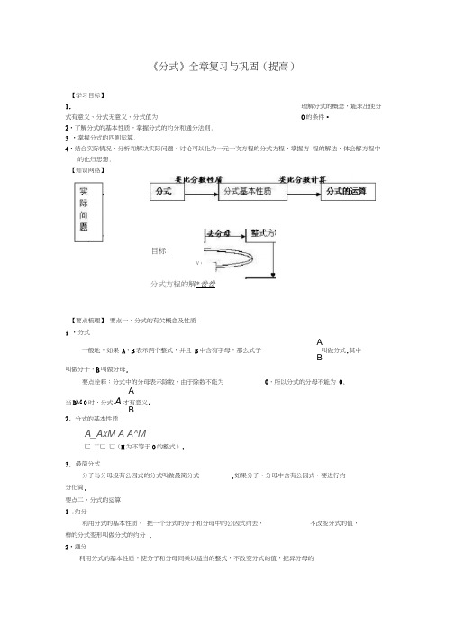 《分式》全章复习与巩固(提高)知识讲解