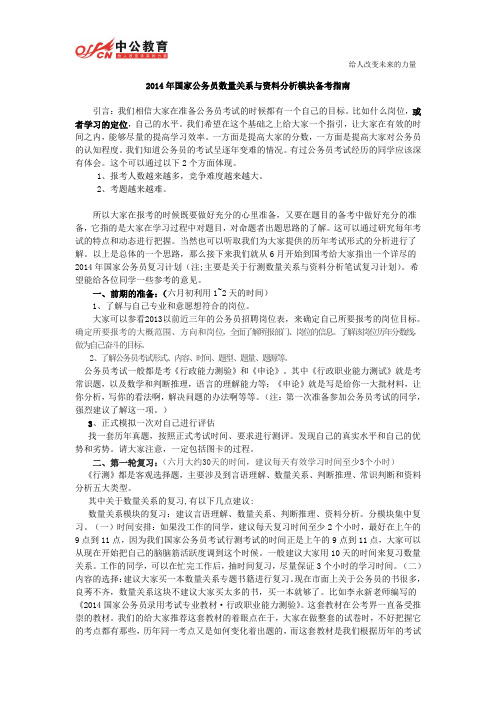 2014年国家公务员考试数量关系复习计划