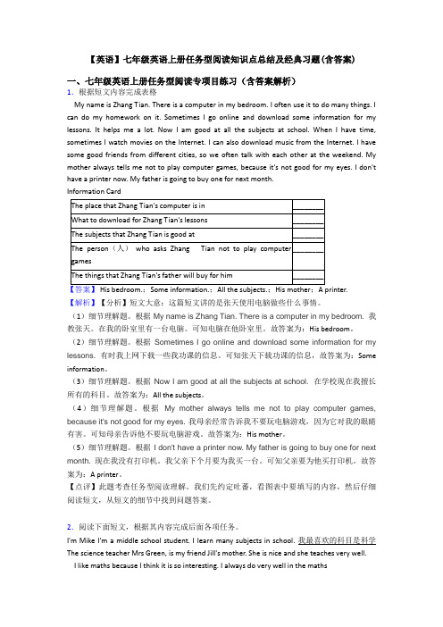 【英语】七年级英语上册任务型阅读知识点总结及经典习题(含答案)