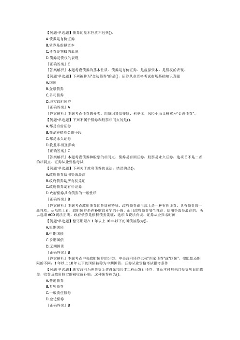 证券从业资格考试市场基础知识真题