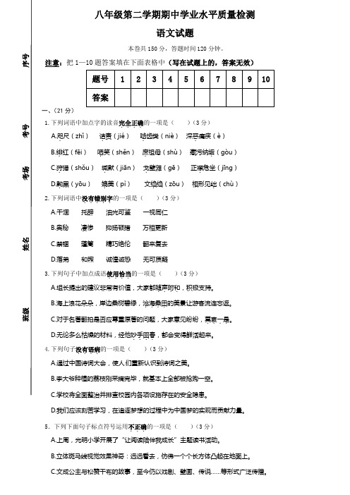 2018年最新人教版八年级下册语文期中试题及答案