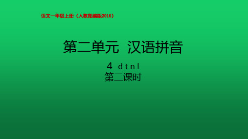 【部编版】dtnlPPT完美课件1