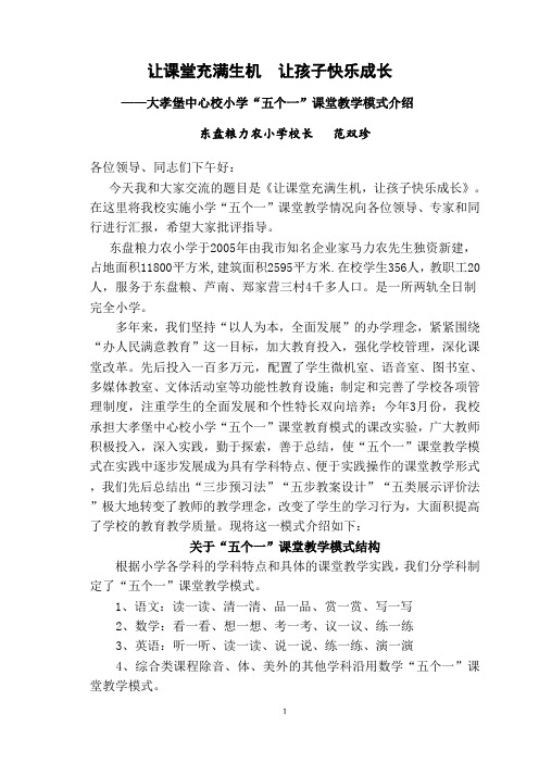 东盘粮力农小学校长 范双珍