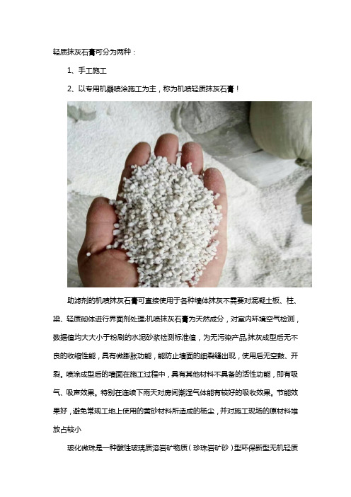 轻质抹灰石膏用玻化微珠的好处