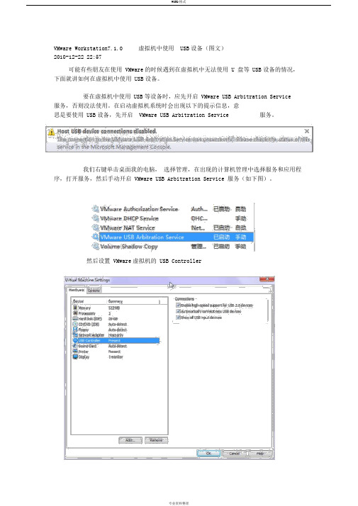 VMwareWorkstation7.1.0虚拟机中使用USB设备