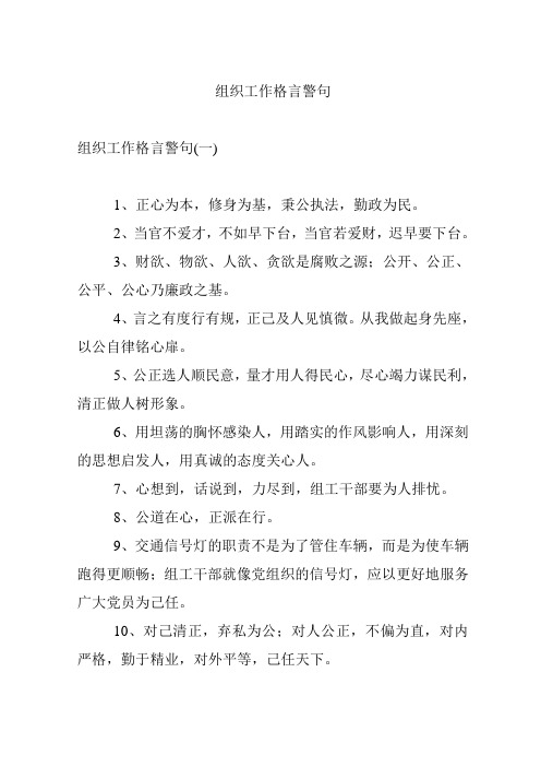 组织工作格言警句