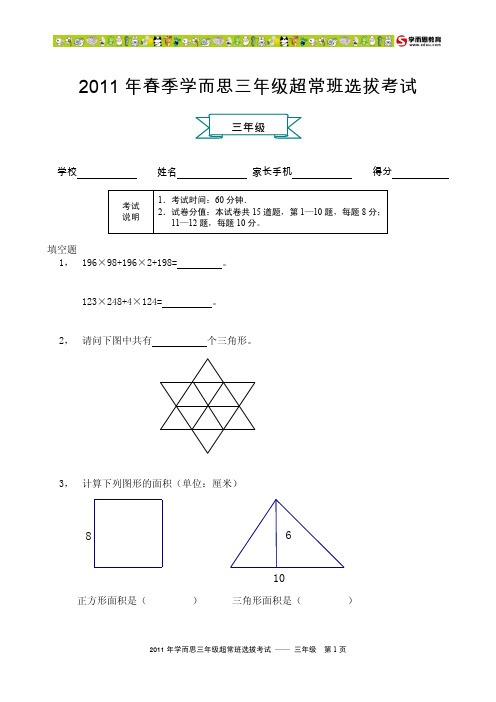 小学三年级超常班选拨考试试卷