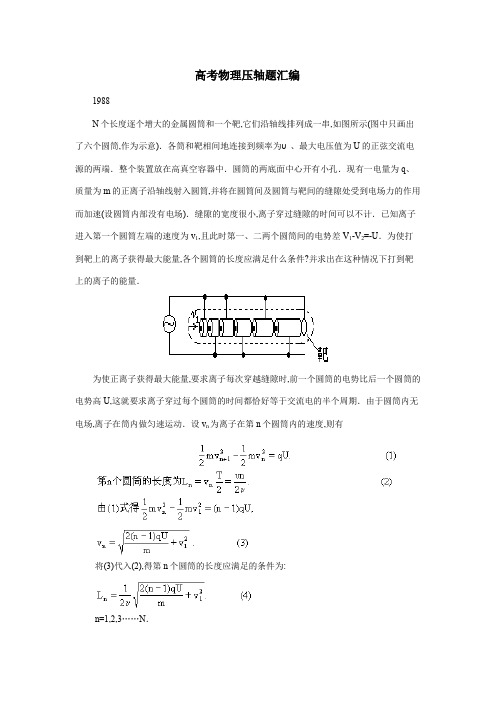 【物理】高考物理压轴题汇编