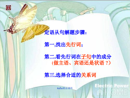 英语:Unit1《Cultural relics》课件-grammar(新人教版必修2)