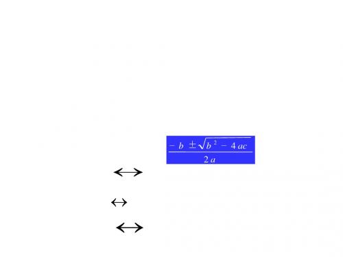 八年级数学一元二次方程复习(中学课件2019)