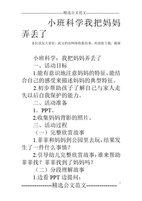 小班科学我把妈妈弄丢了