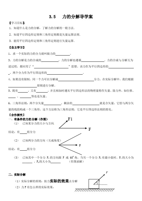 丁新用力的分解学案