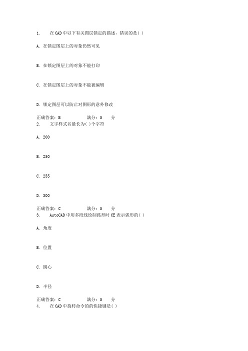 东大17秋学期《计算机辅助设计》在线作业3