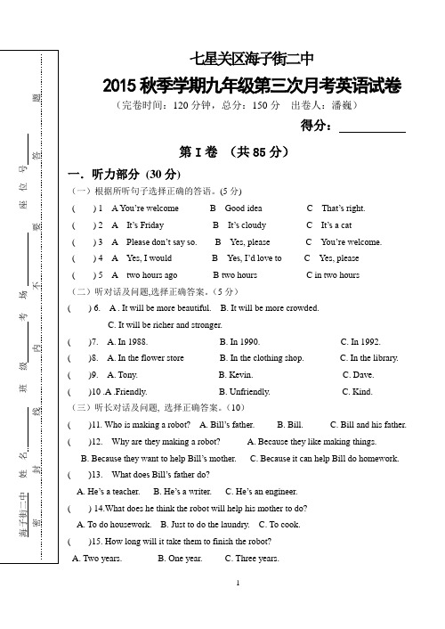 九年级第三次月考英语试卷解读