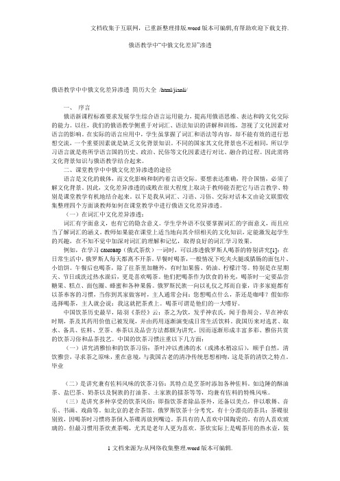 俄语教学中“中俄文化差异”渗透