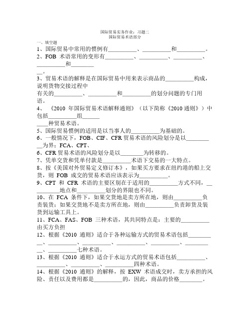 国际贸易实务作业：习题二.pdf