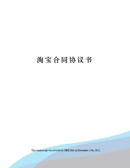 淘宝合同协议书