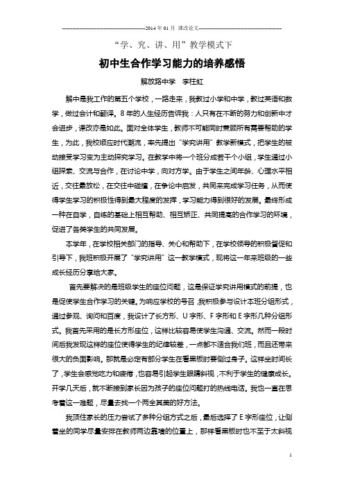 李柱虹-课改论文20140117
