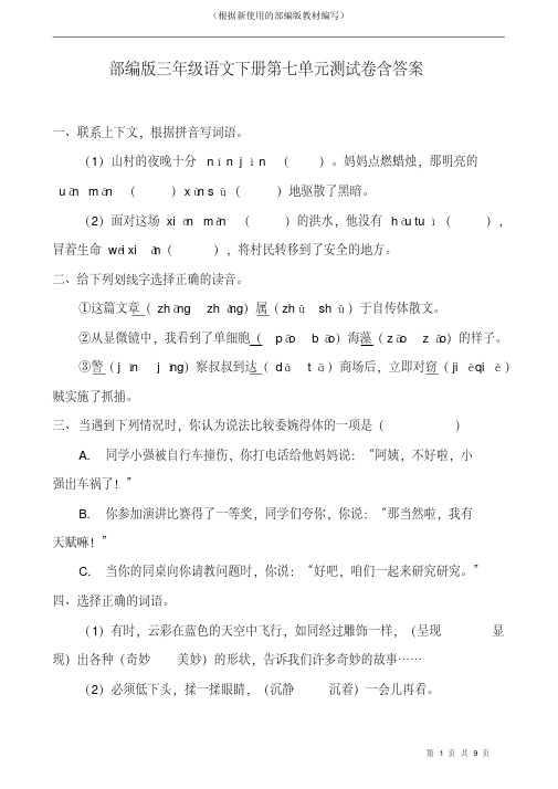 【2020年春】统编版三年级语文下册第七单元测试卷含答案