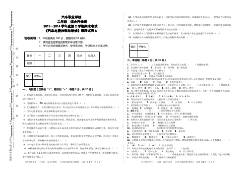 汽车电器检测与维修A卷及答案