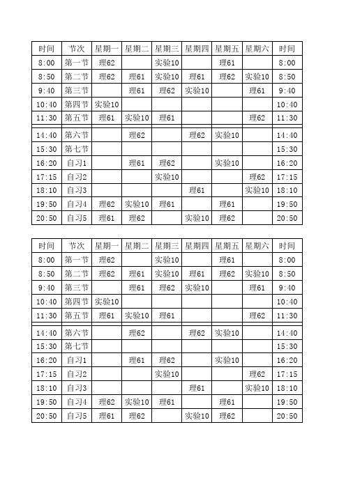 课程表(7节课、5个自习)