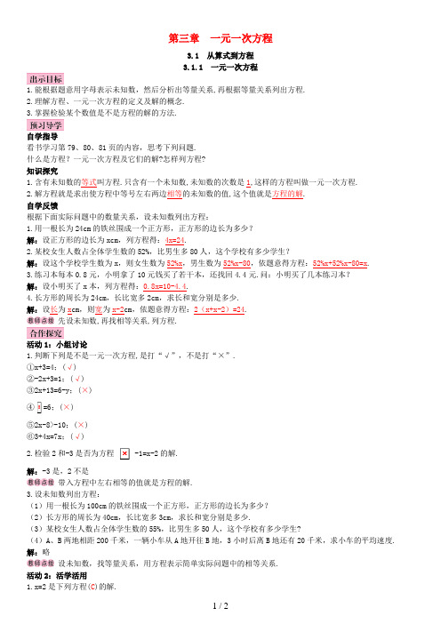 七年级数学上册3.1.1一元一次方程导学案(新版)新人教版