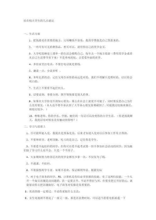 给学弟学妹的一些建议